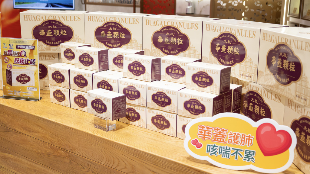 华盖颗粒 澳门