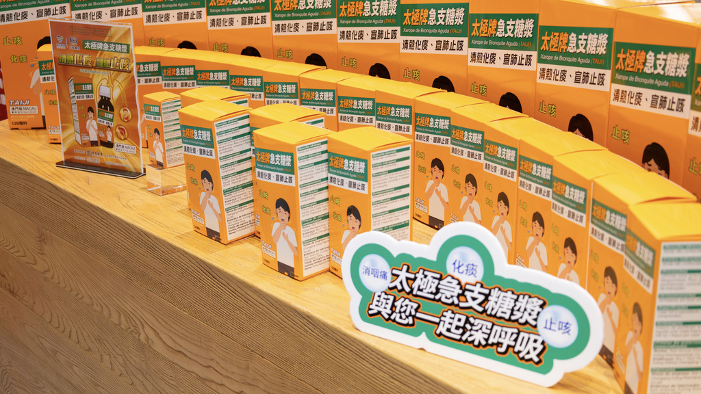 急支糖浆 澳门
